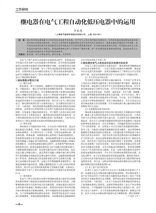 继电器在电气工程自动化低压电器中的运用