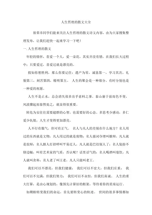 人生哲理的散文