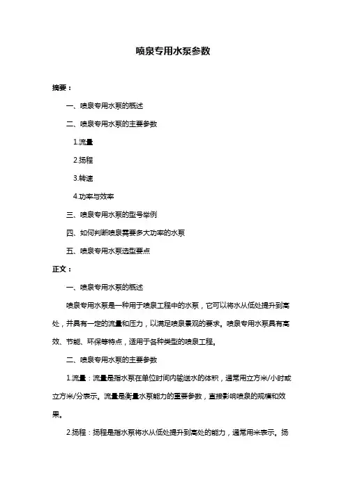 喷泉专用水泵参数