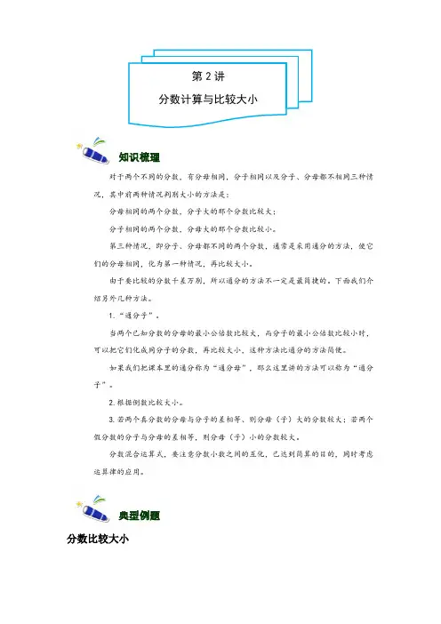 小学奥数讲义5年级-2-分数计算与比较大小-难版