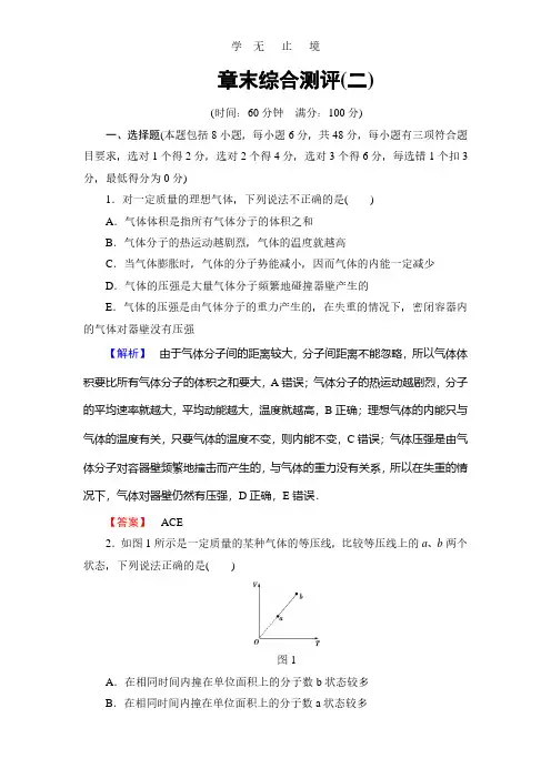 2017-2018学年高二物理人教版选修3-3章末综合测评2+Word版含答案.pdf