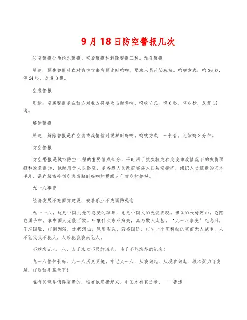 9月18日防空警报几次