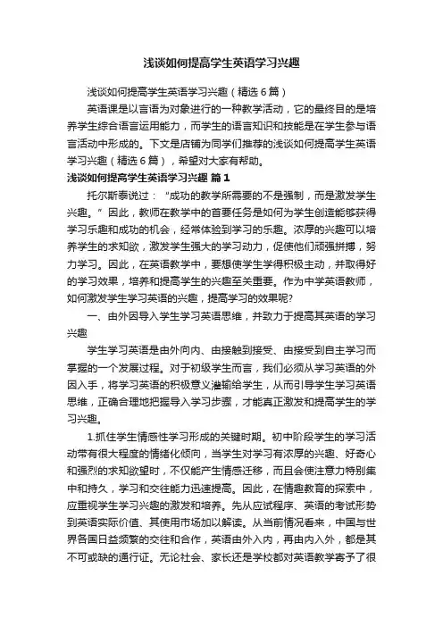 浅谈如何提高学生英语学习兴趣