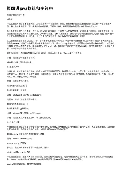 第四讲java数组和字符串