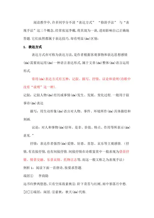 表达方式表现手法的区别