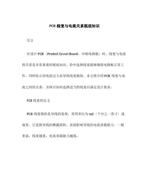 PCB线宽与电流关系基础知识