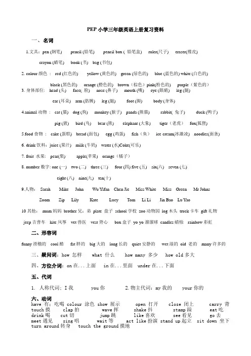 PEP三年级英语上册词性分类