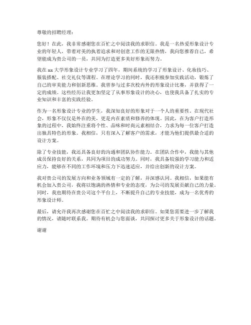 形象设计专业求职信