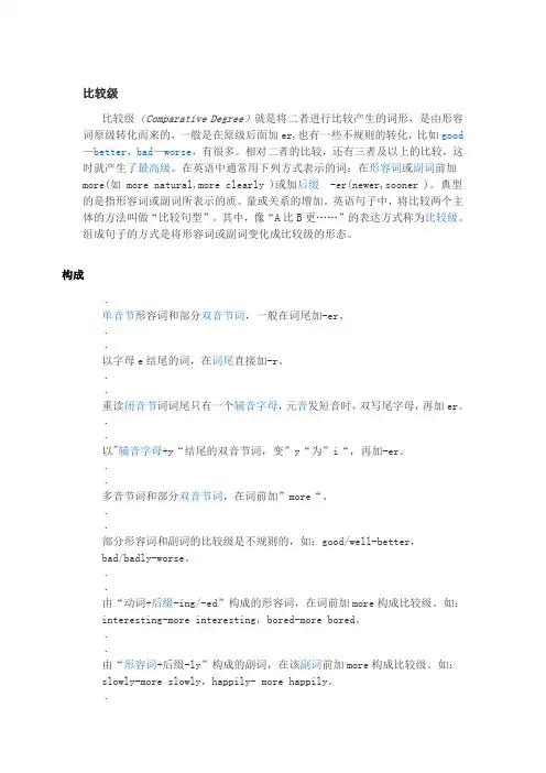比较级
