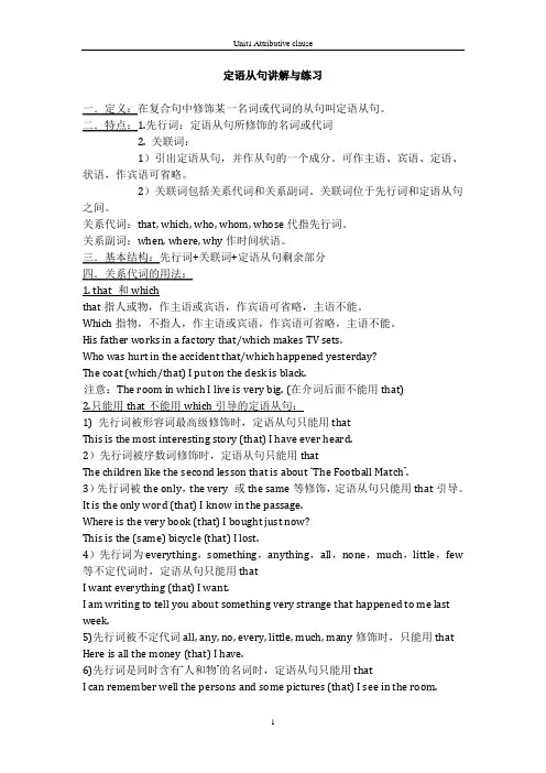 (word完整版)定语从句讲解及练习(含答案),推荐文档