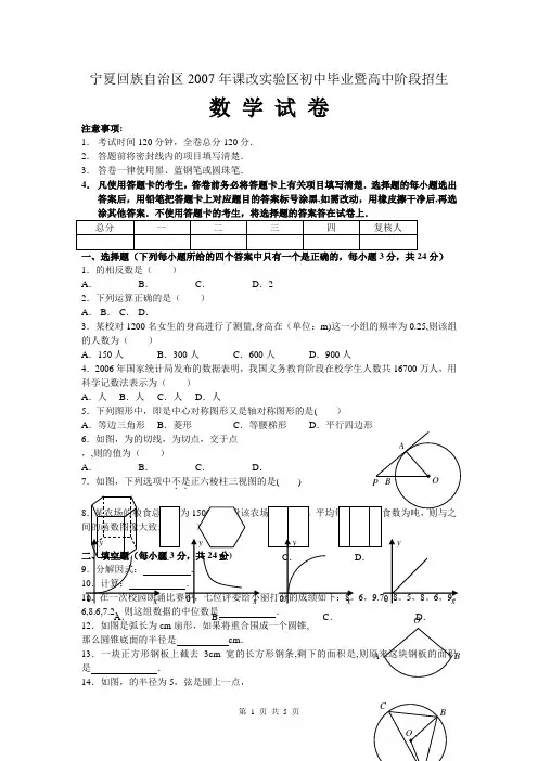 宁夏中考数学试题及答案