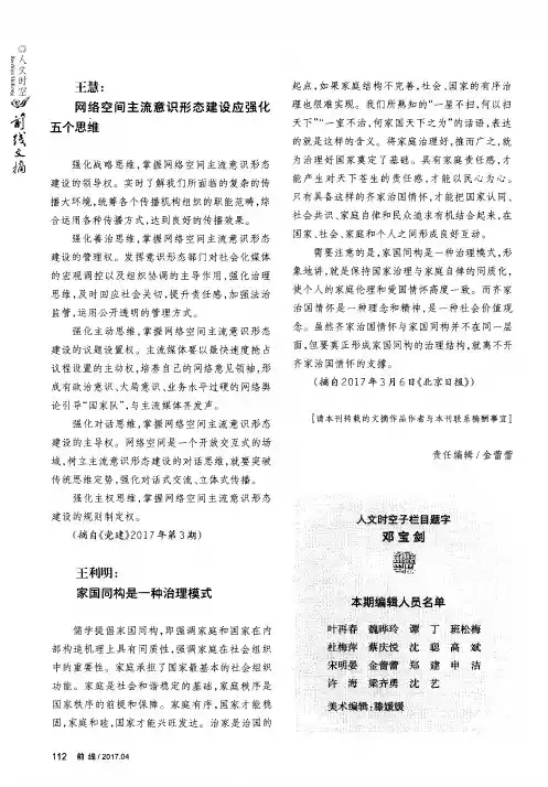 家国同构是一种治理模式