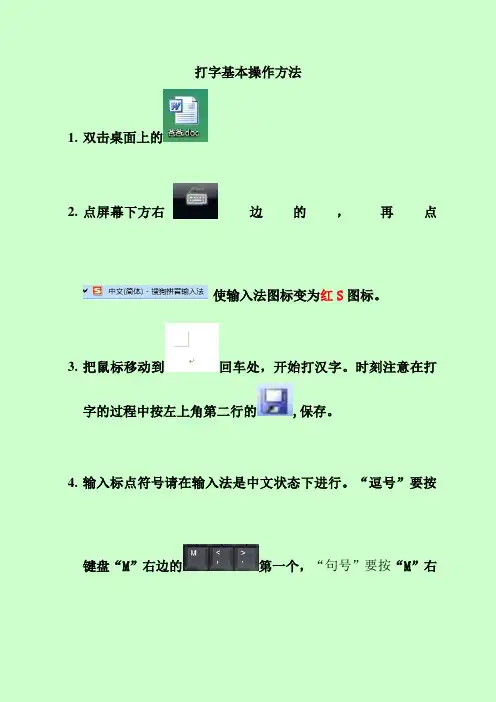 打字基本操作方法简易版)