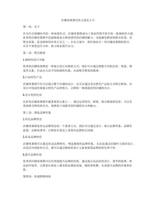 店铺效果图宣传文案怎么写