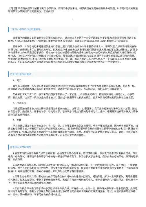 学习小学英语口语的重要性
