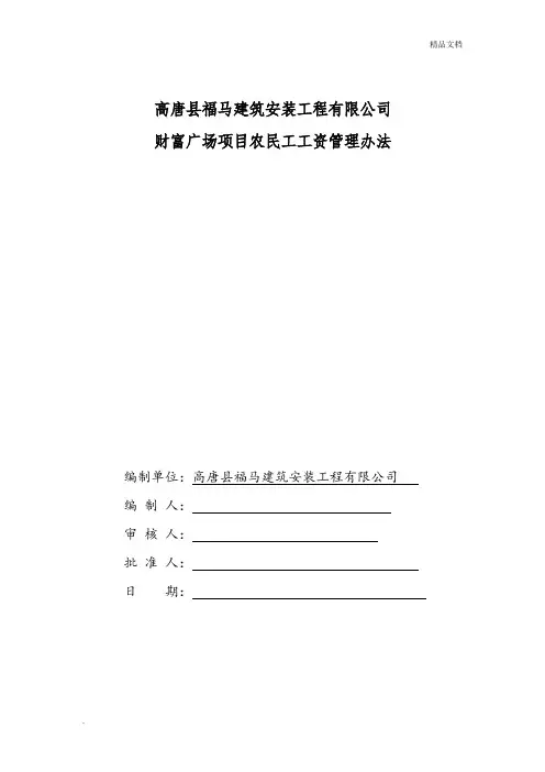 农民工工资保障制度
