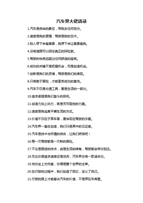 汽车界大佬语录-概述说明以及解释