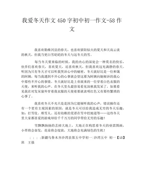 我爱冬天作文450字初中初一作文58作文