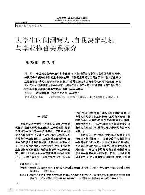 大学生时间洞察力_自我决定动机与学业拖沓关系探究