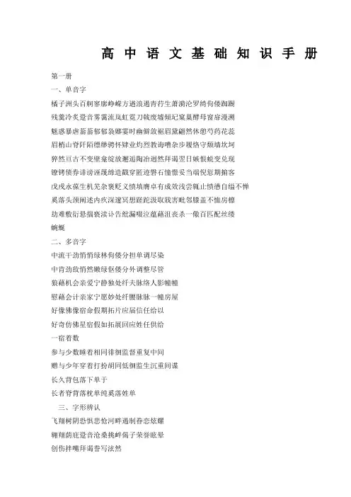 高中语文基础知识手册