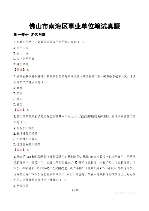 佛山市南海区事业单位笔试真题