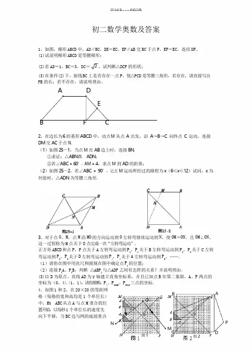 初二奥数题及答案
