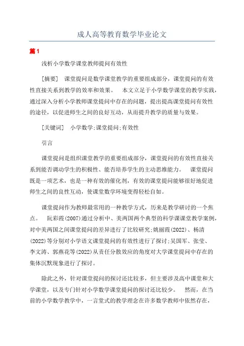 成人高等教育数学毕业论文