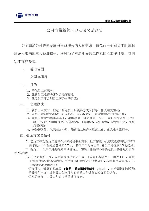 老带新奖励办法