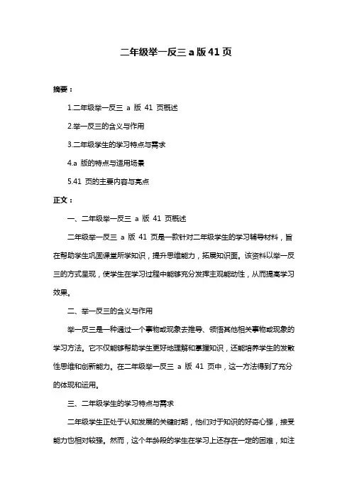 二年级举一反三a版41页