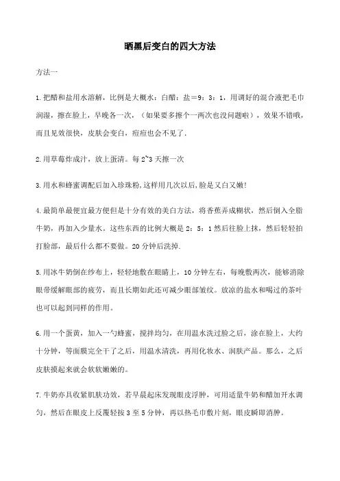 如何才能最短时间晒黑后变白