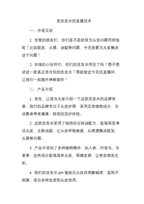 卖洗发水直播话术