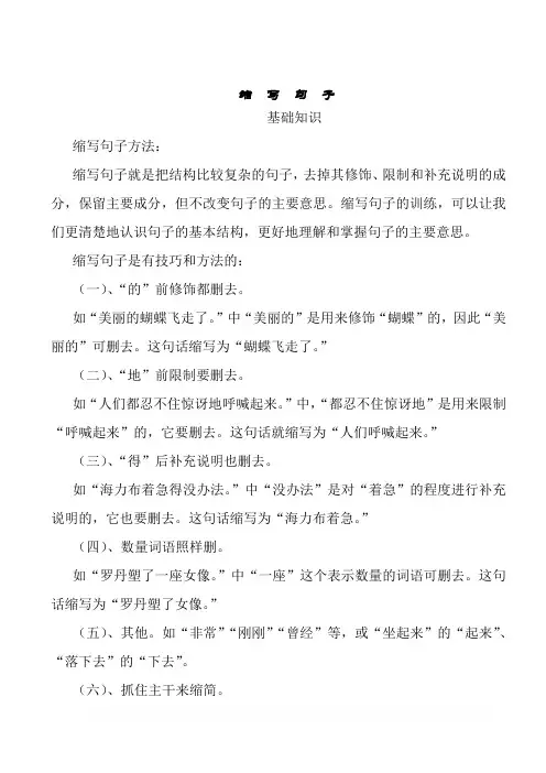 人教版小学语文六年级缩句练习题
