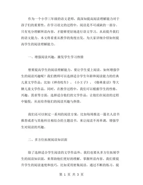 提高阅读理解能力：三年级上册语文教案