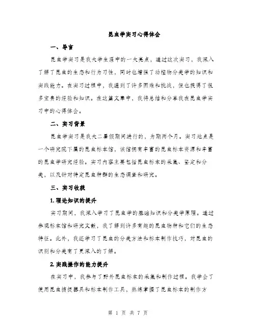 昆虫学实习心得体会（3篇）