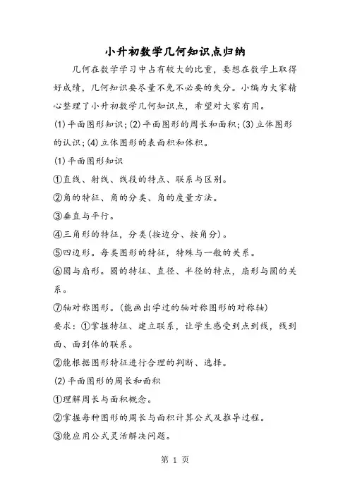 小升初数学几何知识点归纳