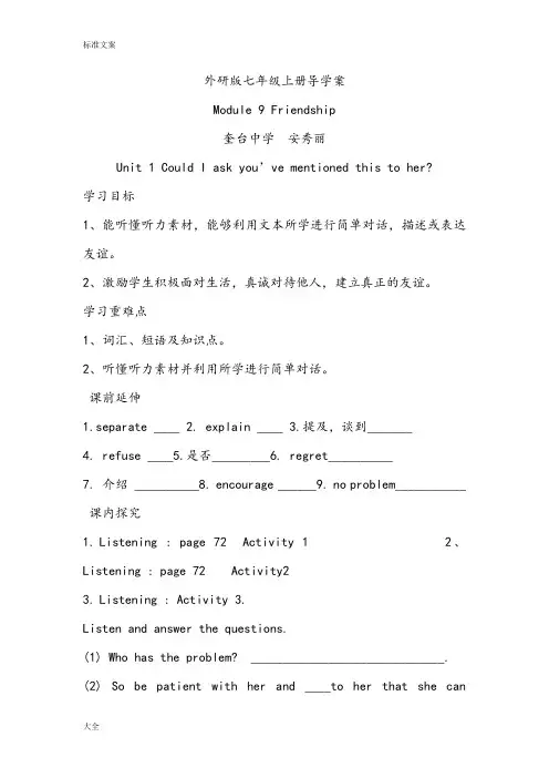 外研版七年级上册Module9导学案