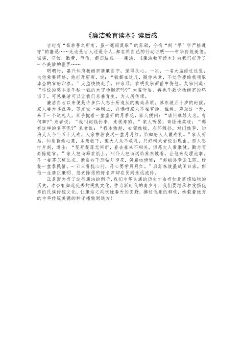 九年级学生《廉洁教育读本》读后感