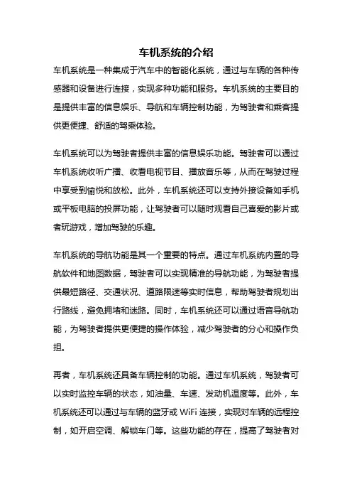 车机系统的介绍
