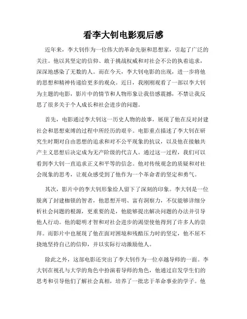 看李大钊电影观后感