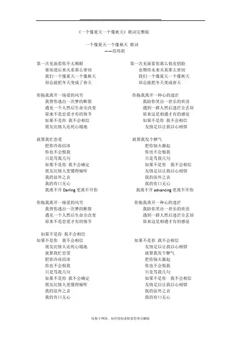 最新一个像夏天一个像秋天》歌词完整