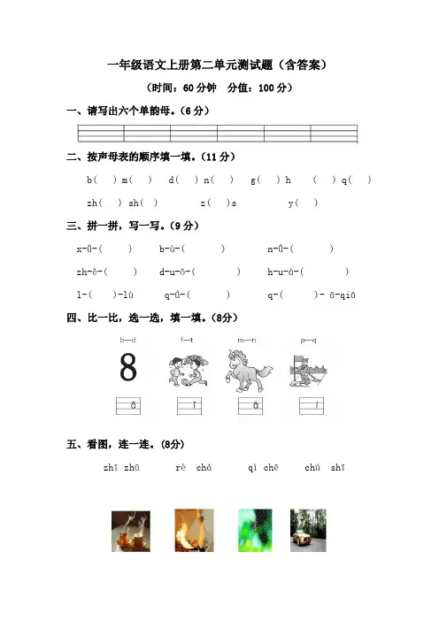 一年级语文上册第二单元测试题(含答案)
