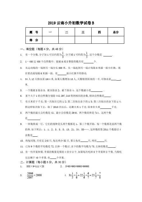 2019年云南小升初数学试卷(含答案)