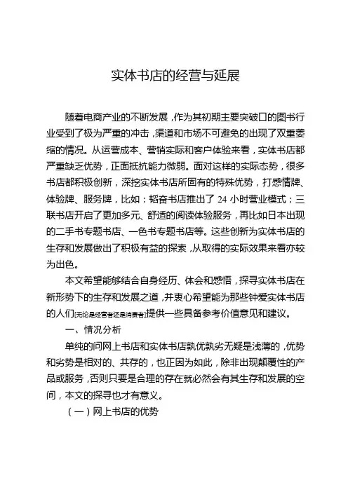 实体书店的经营与拓展