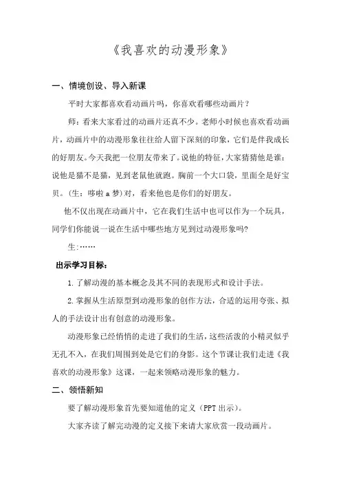 初中美术_《我喜欢的动漫形象》教学设计学情分析教材分析课后反思