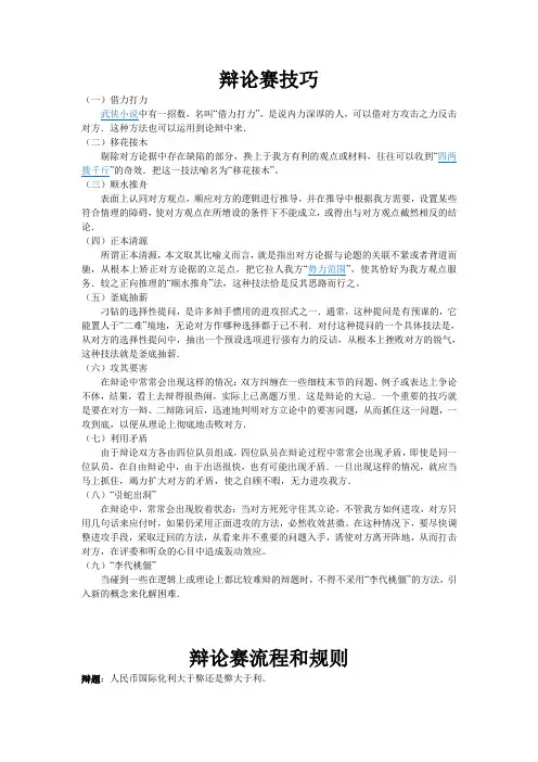 辩论赛技巧及流程