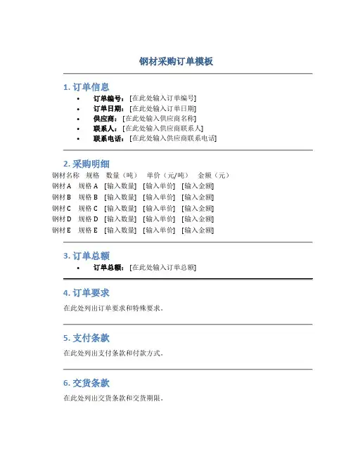 钢材采购订单模板