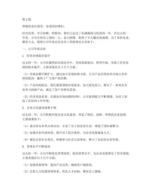 公司年度总结员工奖励(3篇)