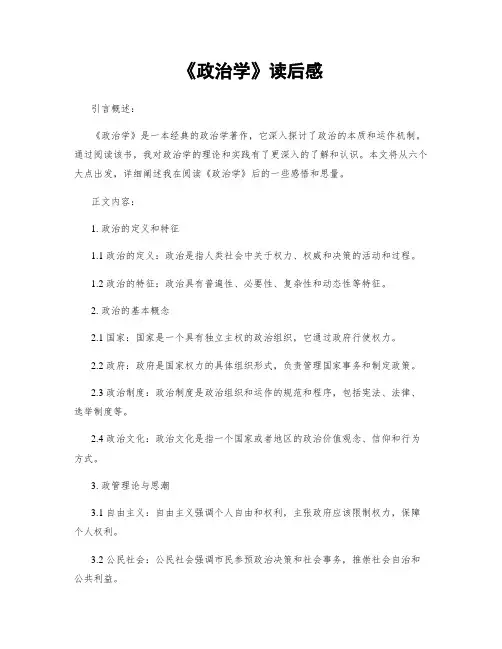 《政治学》读后感 (2)