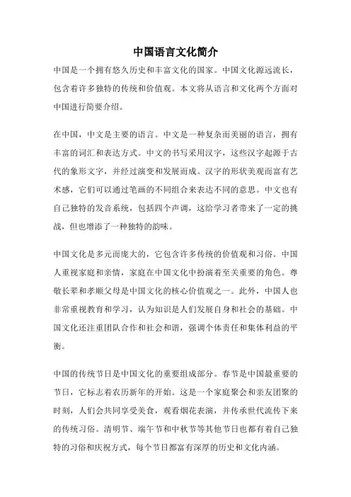 中国语言文化简介