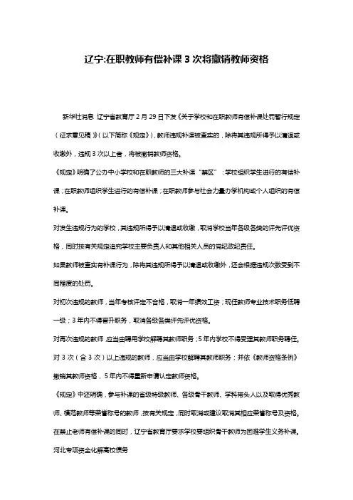 辽宁-在职教师有偿补课3次将撤销教师资格